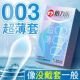 倍力乐003超薄裸感安全套避孕套6只装 情趣TT纤薄激薄超薄润滑免洗