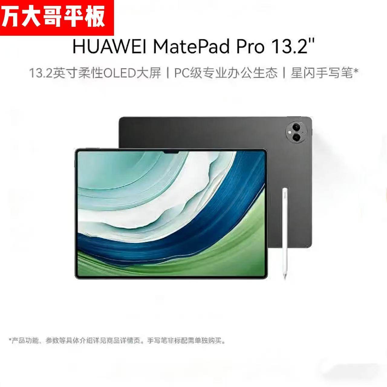 95新华为mate pad pro13.2英寸OLED屏 144Hz高刷轻薄商务绘画平板,3C数码配件,平板电脑零部件,淘宝优惠券,粉丝福利购,淘宝优惠卷
