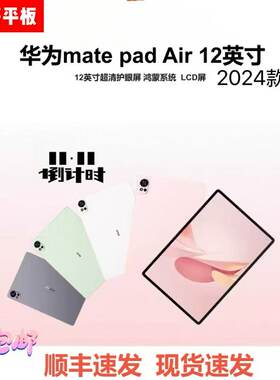 95新华为MatePadAir12平板