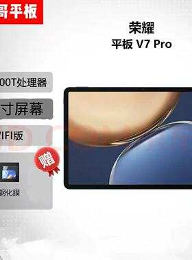 二手95新荣耀v7pro 120Hz高刷蓝光护眼屏 多屏协同工程测试版