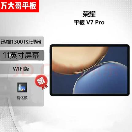 二手95新荣耀v7pro 120Hz高刷蓝光护眼屏 多屏协同工程测试版