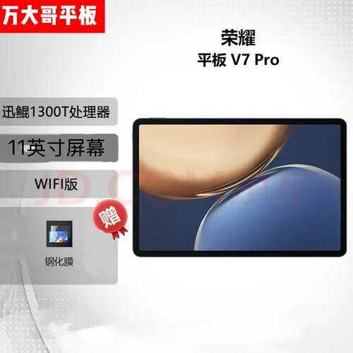 荣耀V7Pro95新120Hz平板