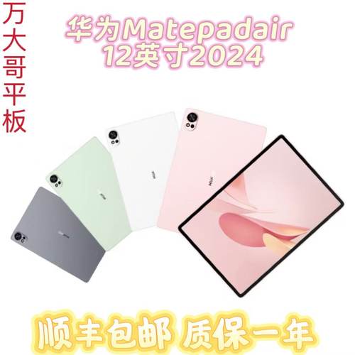 95新华为MatePadAir12平板