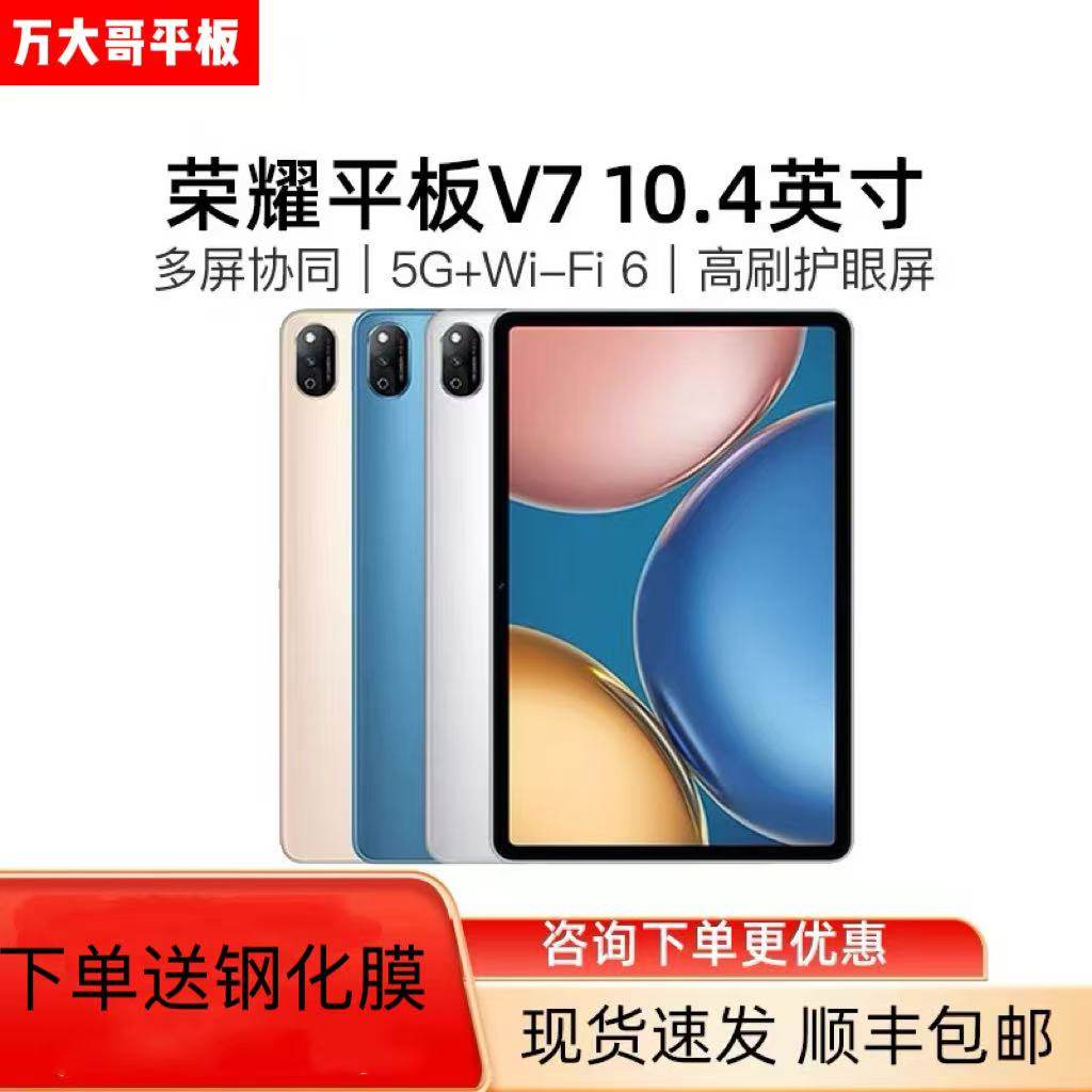 二手荣耀平板V7 10.4英寸WiFi 高刷护眼屏 多屏协同现货