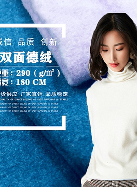 德绒自发热双面阳离子