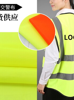 有光布工作服反光马甲交警布