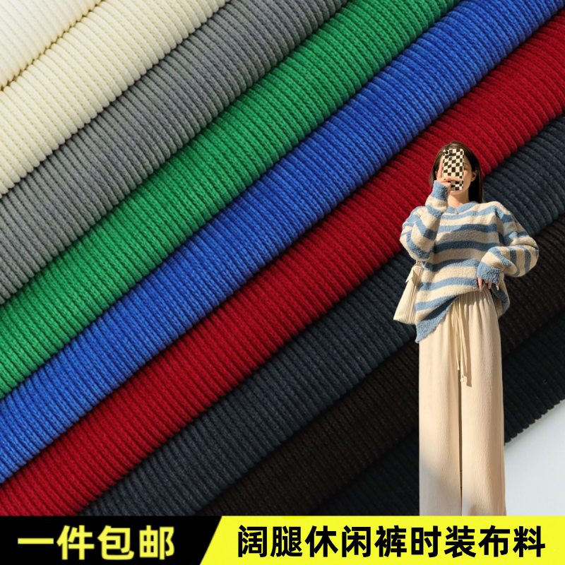 春秋雪尼尔欧棉绒超细条纹垂顺弹力休闲面料卫衣休闲裤阔腿裤布料