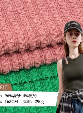 提花麻花背心布料春秋阔腿女裤