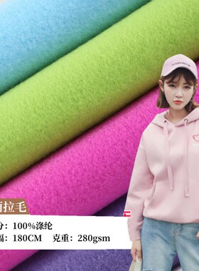 针织拉毛高品质保暖边纶布抓毛绒