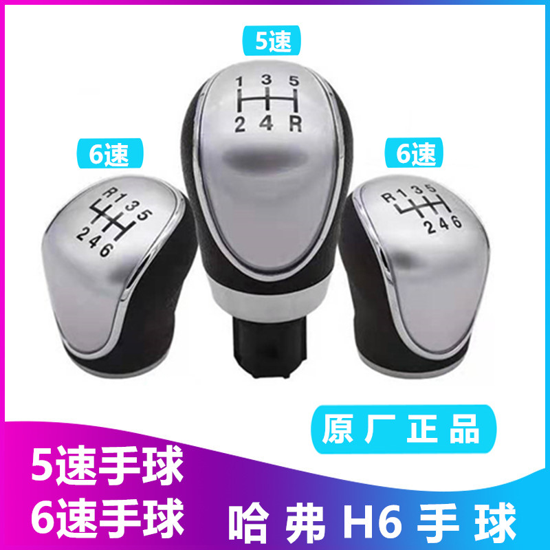 适用哈弗H6H2排挡杆球头操纵杆档把头换挡杆手球档杆球头哈佛手球