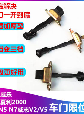 适用天津一汽威志威乐2000夏利N5N7V2V5车门限位器车门折页加强型