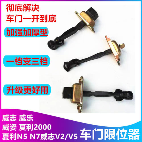适用天津一汽威志威乐2000夏利N5N7V2V5车门限位器车门折页加强型