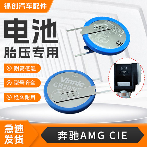 适用大众AMG GT/CIE CLASS轮胎气压监测传感器耐高温耐低温电池