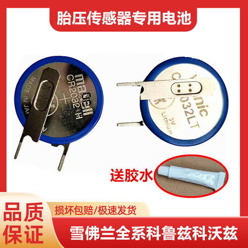 适用雪佛兰科鲁兹胎压监测传感器电池迈锐宝科沃兹探界者专用电池
