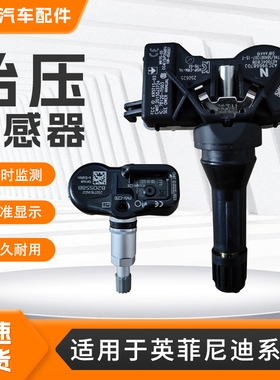 适用英菲尼迪胎压传感器Q50LFX35Q70S86SQX60G25S90MH胎压监测器