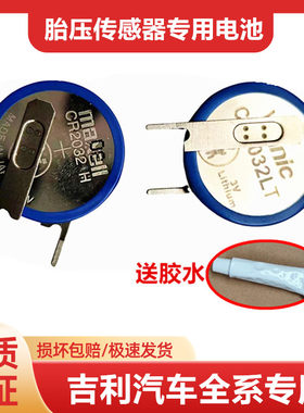 适用吉利博越PRO帝豪GSE胎压传感器电池星越缤瑞几何A胎压监测