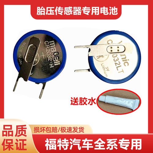 适用福特锐界翼博翼虎胎压传感器电池福睿斯领航员嘉年华胎压监测