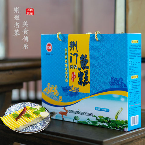 湖北荆门特产鱼糕正宗礼盒装新鲜
