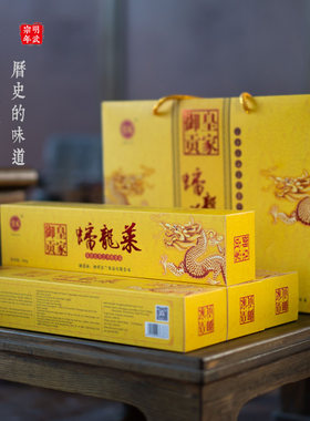 官发蟠龙菜皇家御供钟祥特产礼盒