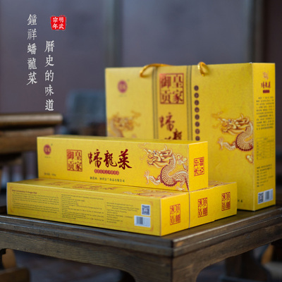 官发蟠龙菜皇家御供钟祥特产礼盒