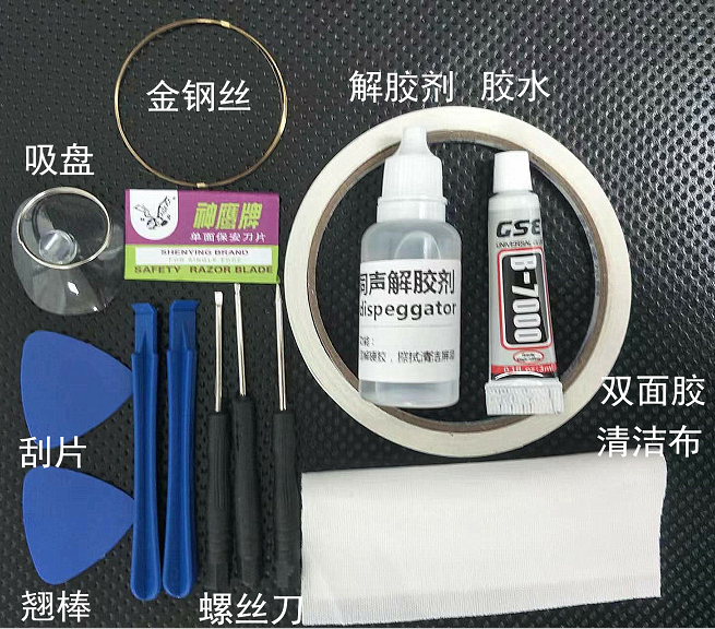 手机外屏拆机工具包屏幕玻璃拆机工具包手工外屏显示屏玻璃工具包