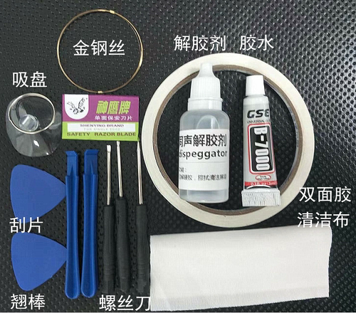 手机自己换外屏玻璃工具包