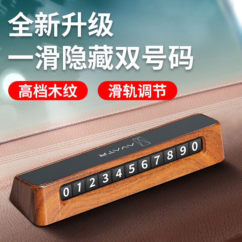 阿维塔12专用临时停车双号码牌挪
