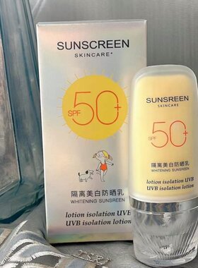 缇弗尼spf50美白隔离防晒乳30g