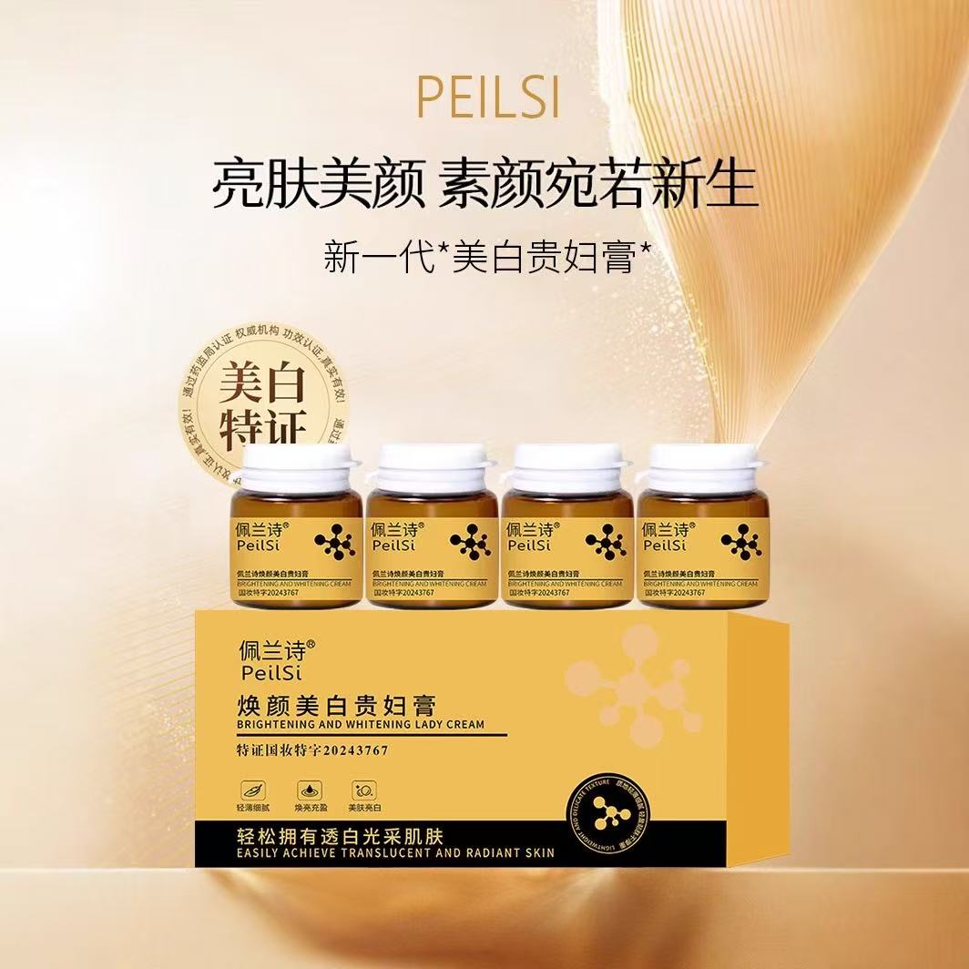 【国妆特证 小罐旅行装】佩兰诗正品焕颜美白贵妇膏保湿10g*4瓶
