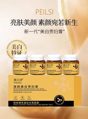 【国妆特证 小罐旅行装】佩兰诗正品焕颜美白贵妇膏保湿10g*4瓶