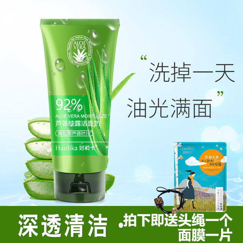 好莉卡正品纯露芦荟植物洗面奶清爽控油深层清洁抗痘泡沫保湿洁面