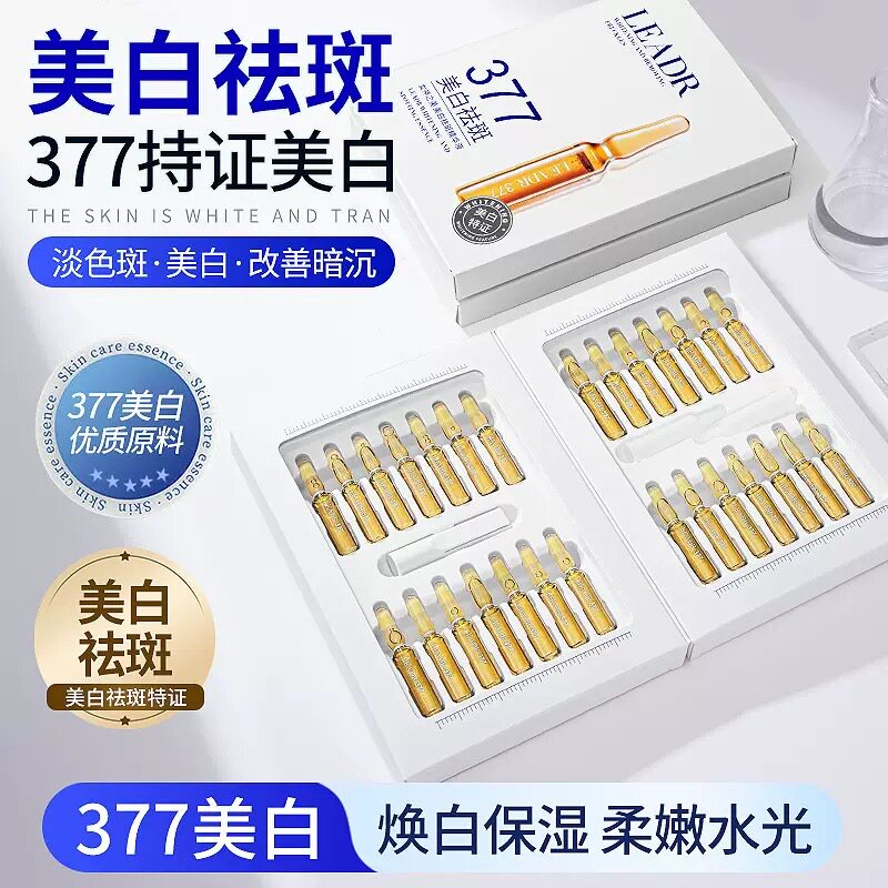 377美白淡斑安瓶精华液补水保湿提亮肤色改善暗沉小安原液精华