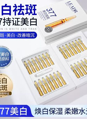 377美白淡斑安瓶精华液补水保湿提亮肤色改善暗沉小安原液精华