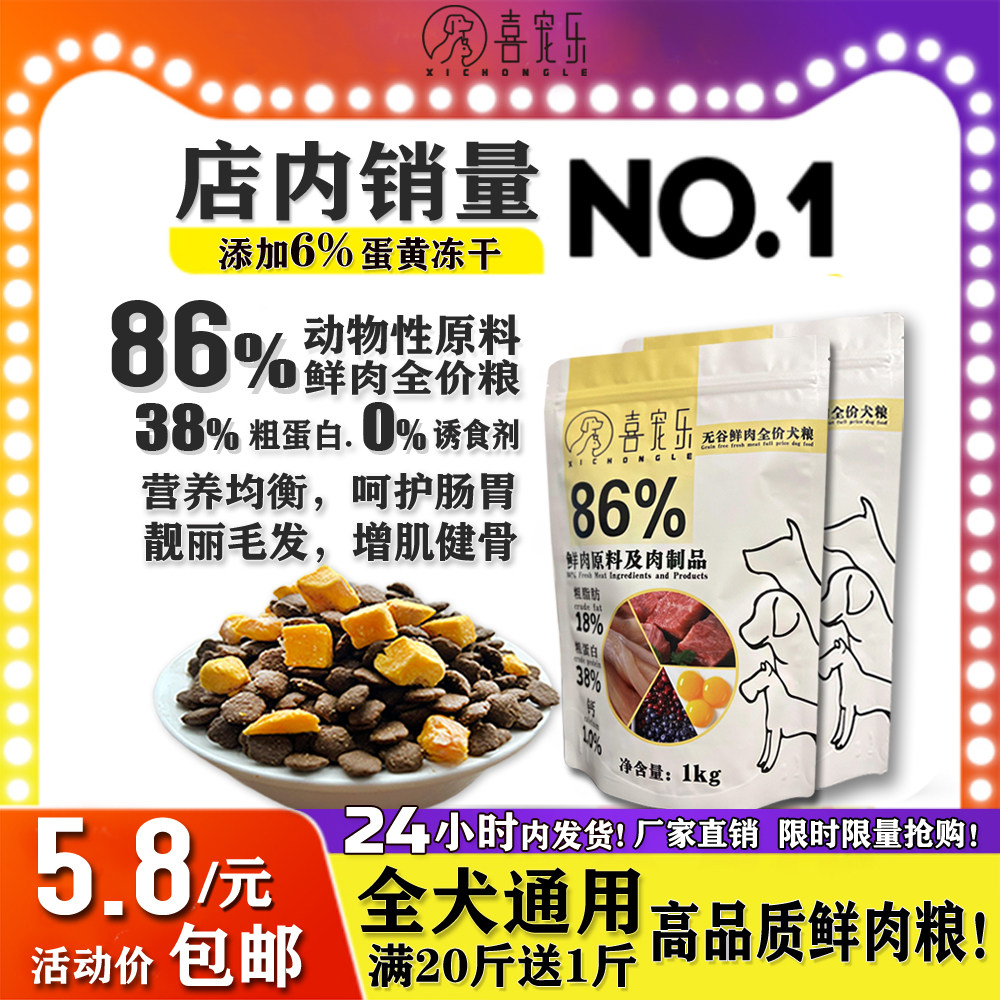 喜宠乐鲜肉无谷狗粮泰迪柯基比熊金毛幼犬成犬冻干粮通用全价犬粮