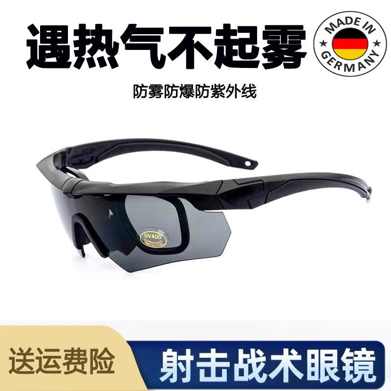 德国真人CS射击防爆防风护目镜