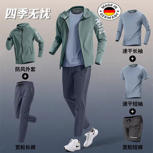 德国运动套装男士春季跑步速干健身服专业户外防风训练服保暖外套