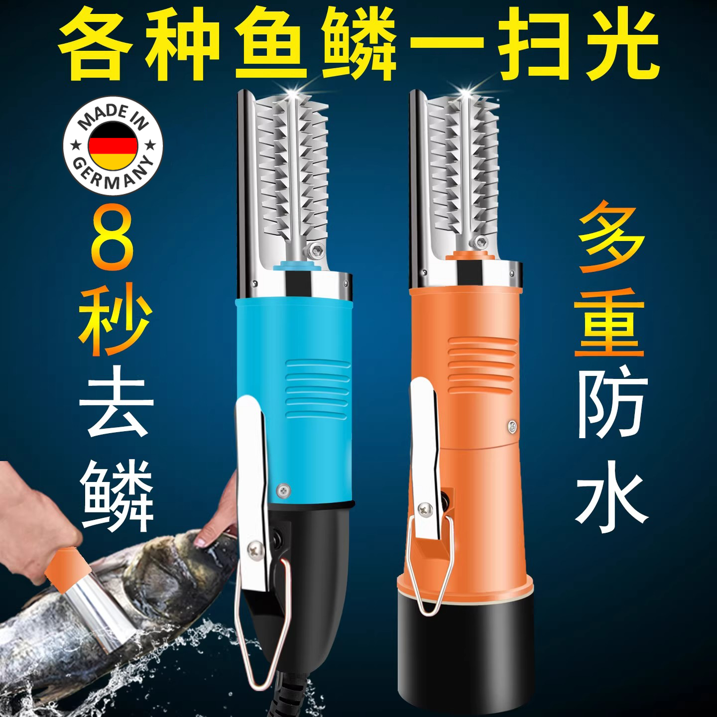 德国刮鱼鳞机神器神器杀鱼工具