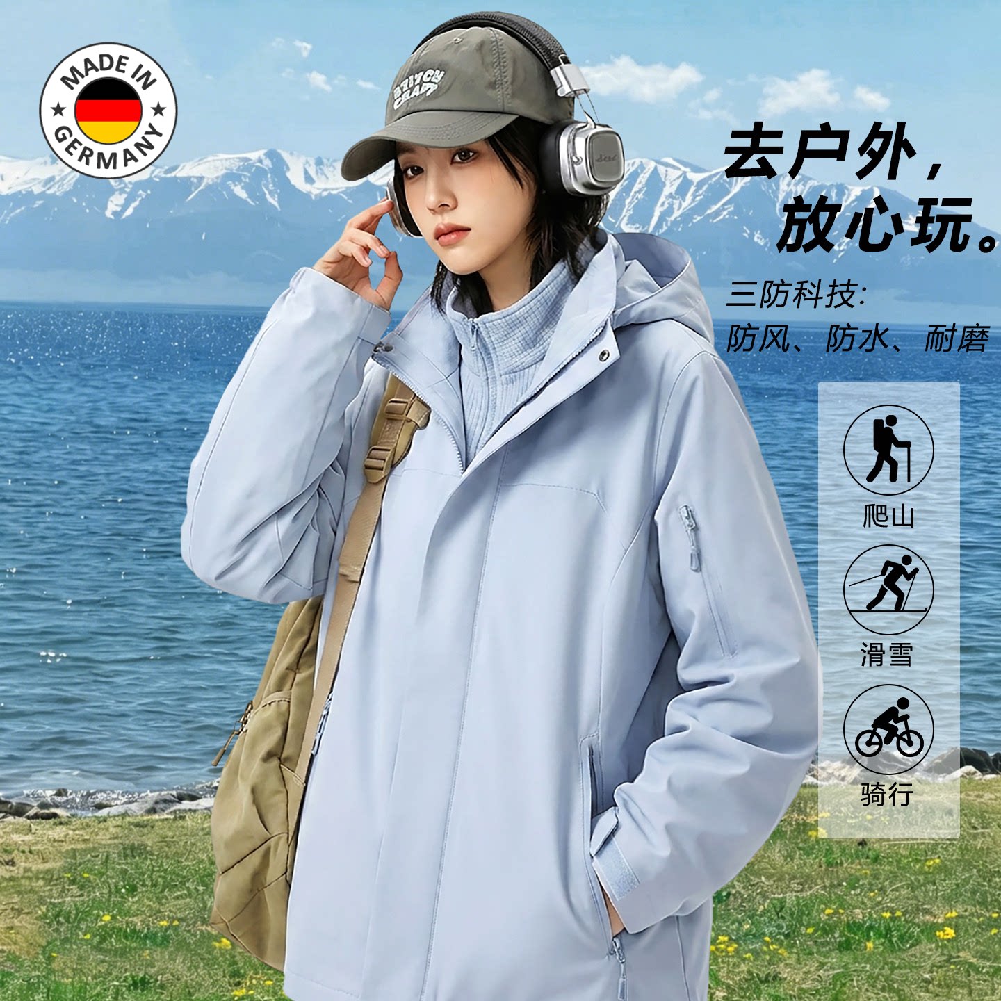 德国三合一软壳防风防水冲锋衣