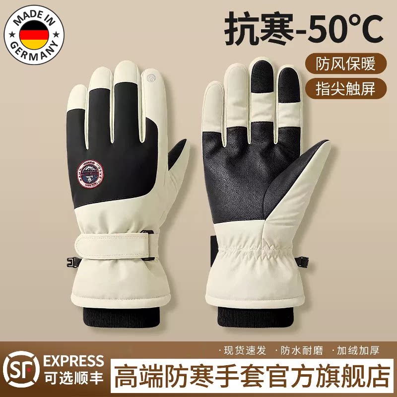 德国触屏防水防风保暖滑雪手套