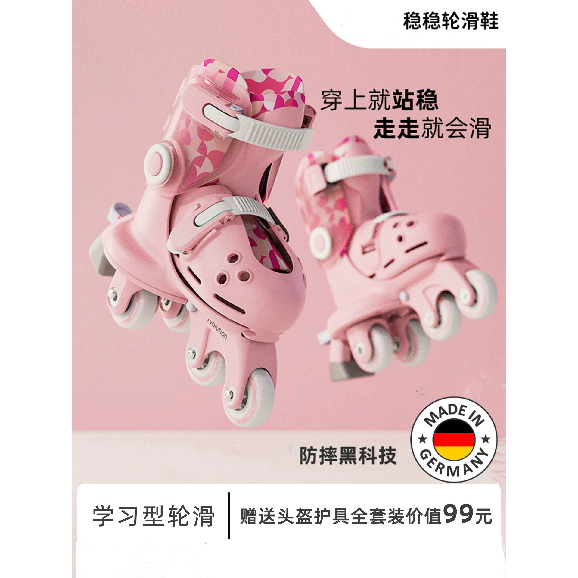 德国专业防摔儿童初学轮滑鞋