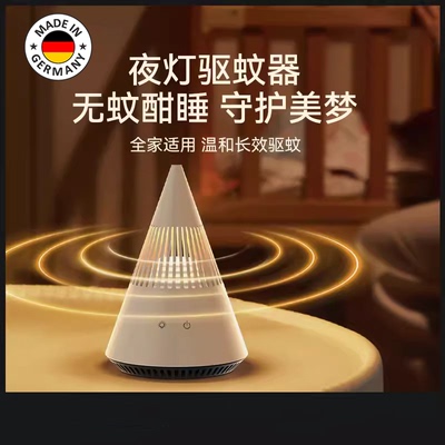 德国无香驱蚊器儿童孕妇专用夜灯