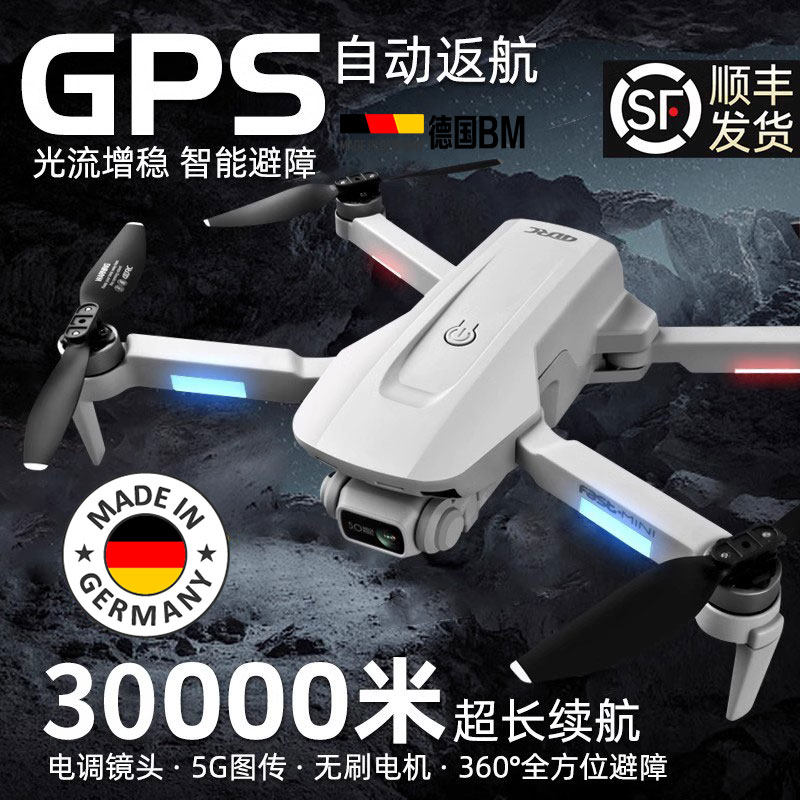 德国Bm新款无人机航拍高清专业GPS避障遥控飞机超长续航黑科技