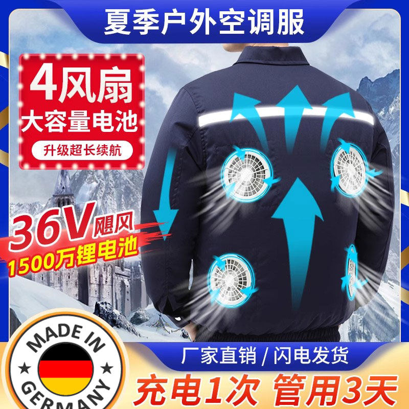 德国防暑降温空调服工地户外工作服带电风扇的衣服制冷风扇外套