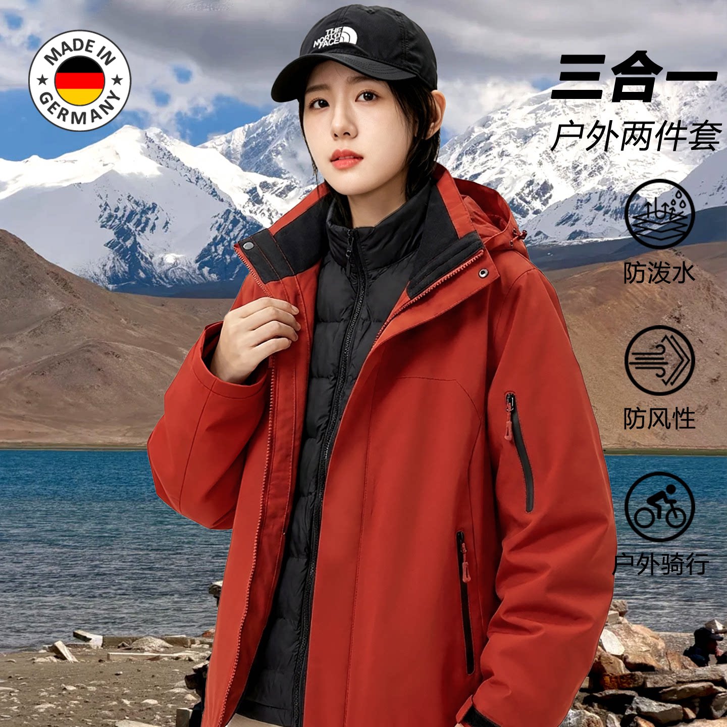 德国三合一女款羽绒冲锋衣冬季