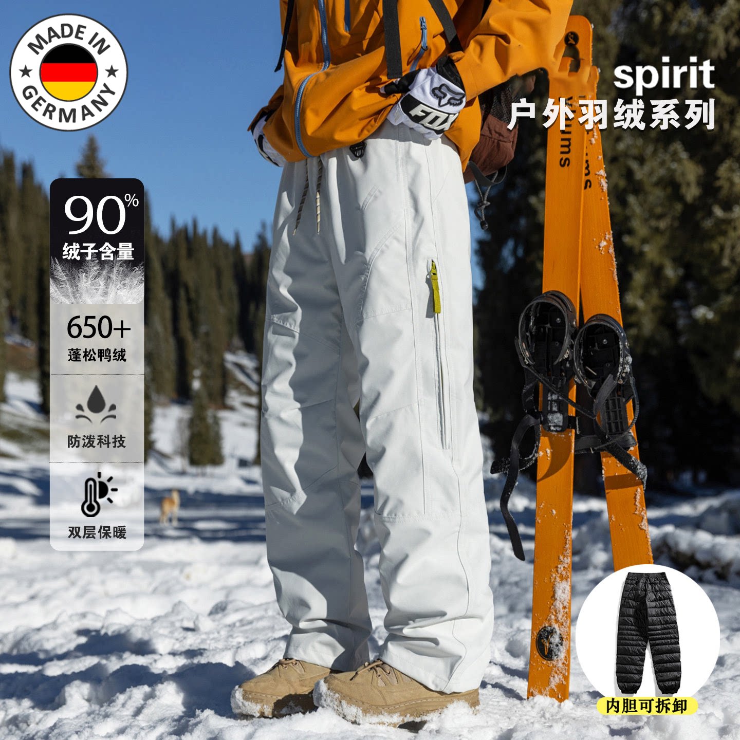 德国极寒三合一可拆滑雪羽绒裤