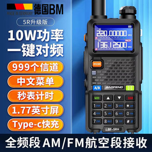 德国Bm对讲机2025新款大功率宝峰无线电车载手台车队自驾UV5RHpro