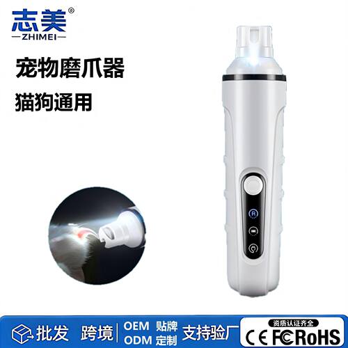 志美跨境电动宠物磨甲器猫狗通用长续航带照明灯金刚石砂轮磨爪器