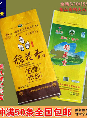 全新加厚大米编织袋彩印包装