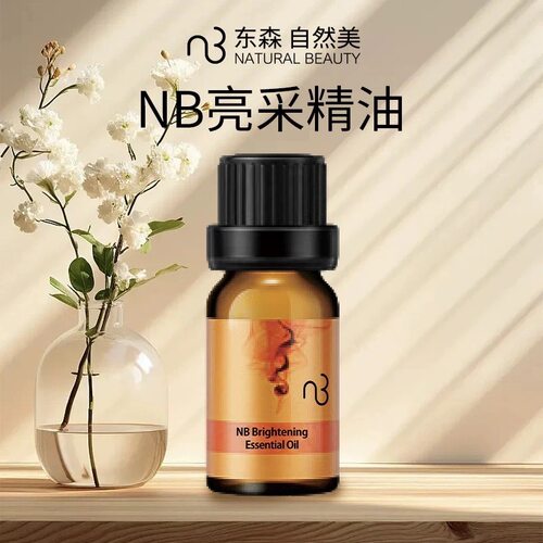 自然美NB亮采精油9ml /858017提亮肤色美容院同款