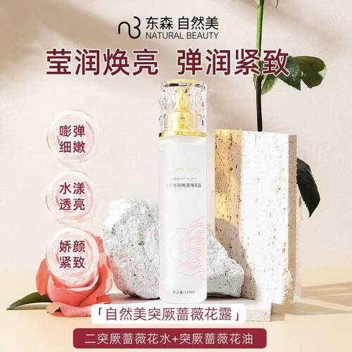 自然美NB突厥蔷薇花露110ml 保湿 8E5001